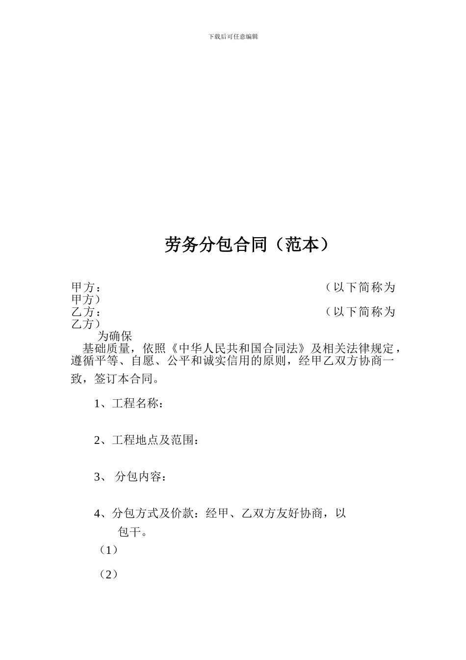 单项劳务分包合同范本_第2页
