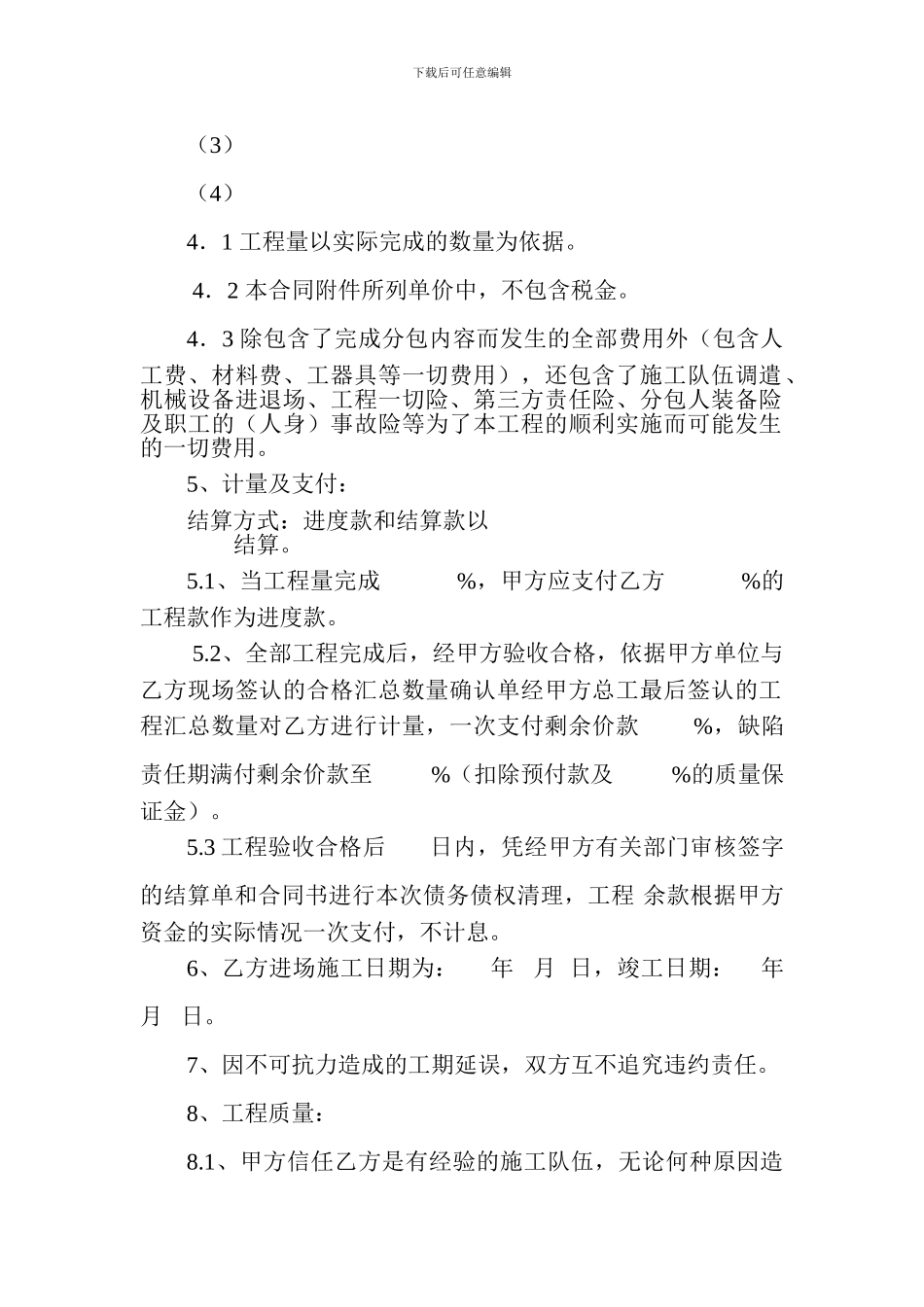 单项劳务分包合同范本_第3页