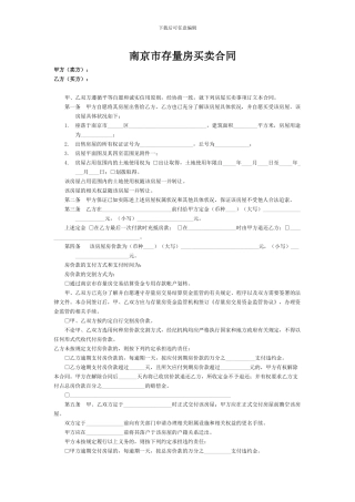 南京市二手房买卖合同