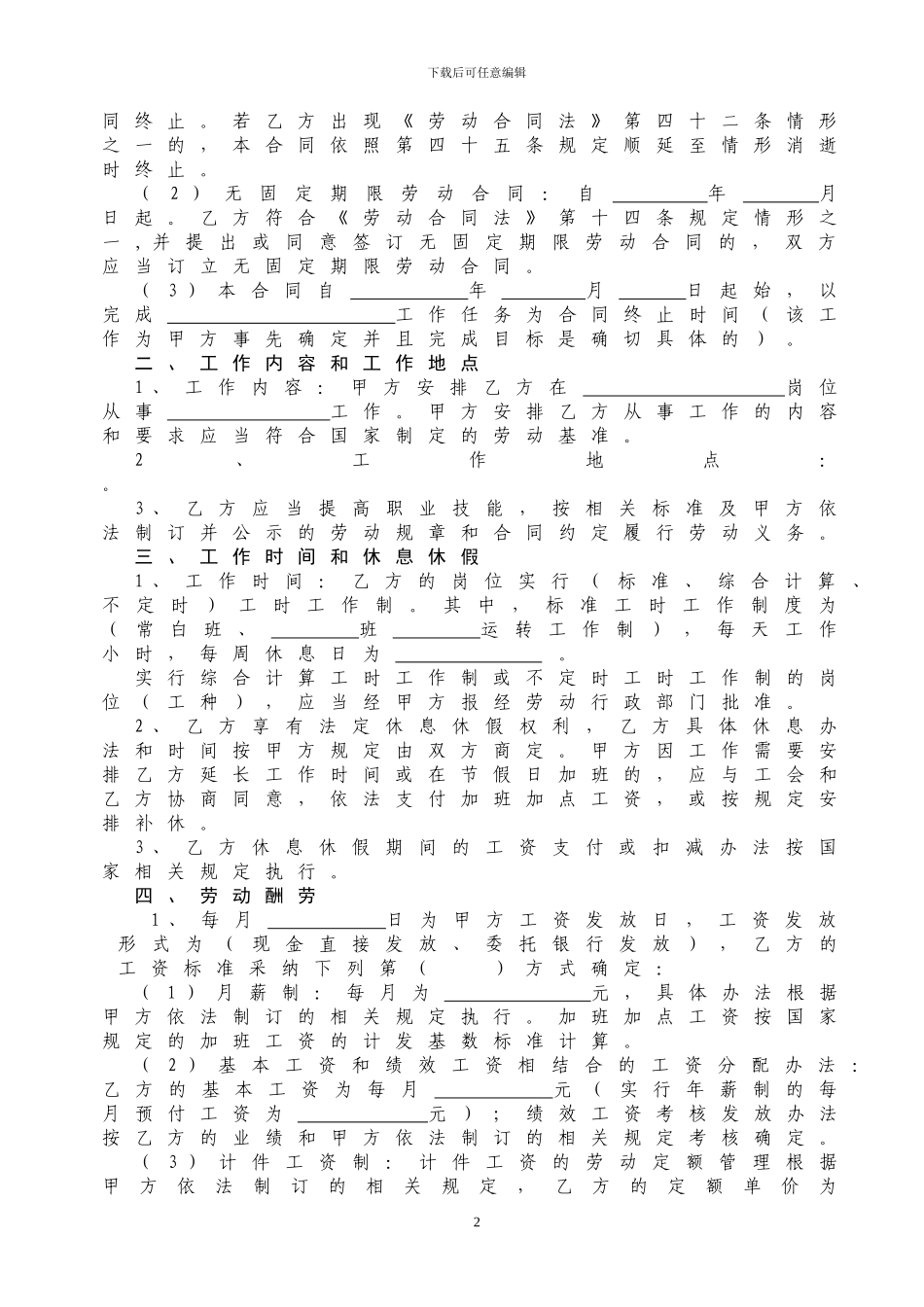 南京市劳动合同书_第2页