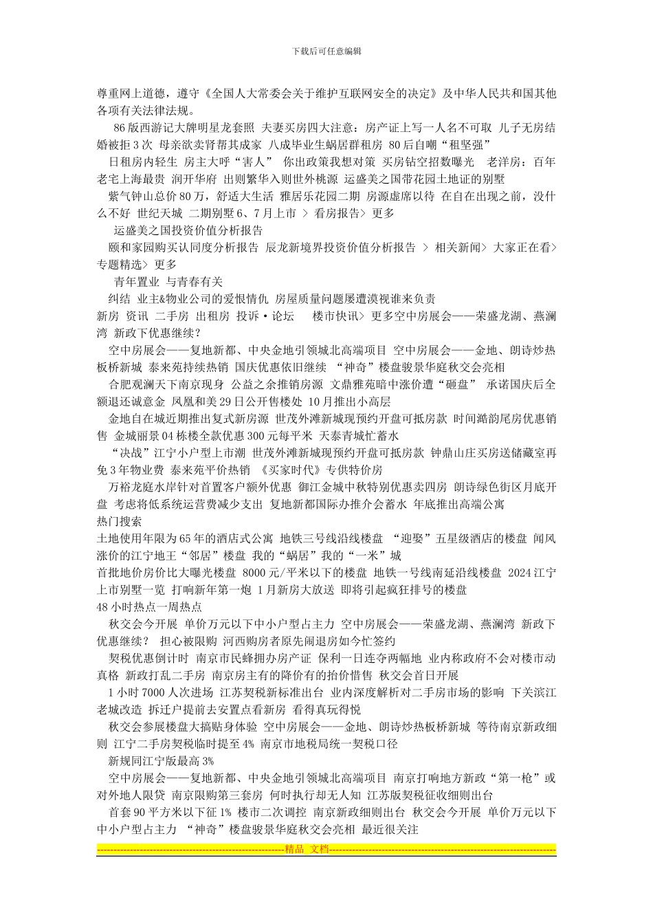 南京市二手房买卖合同---南京·房产·好房汇_第3页