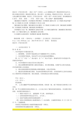 南京市二手房买卖合同---南京·房产·好房汇
