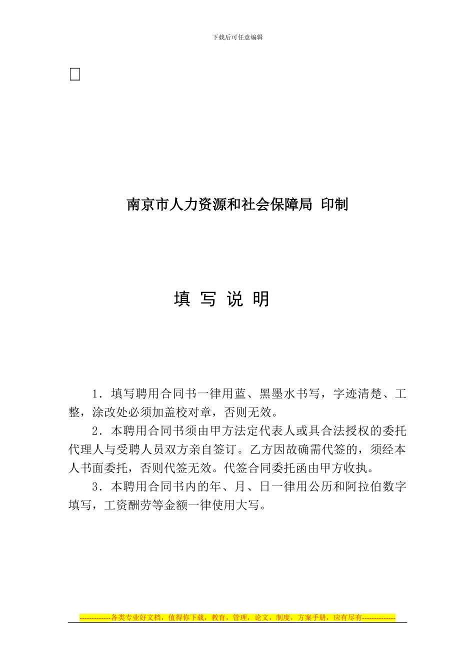 南京市事业单位聘用合同书_第2页