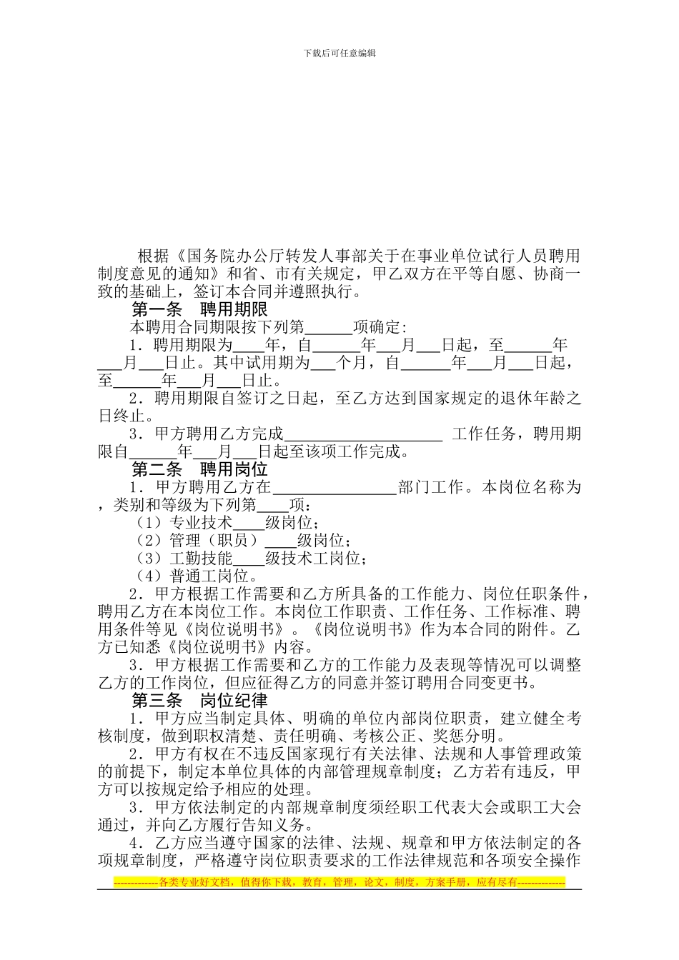 南京市事业单位聘用合同书_第3页