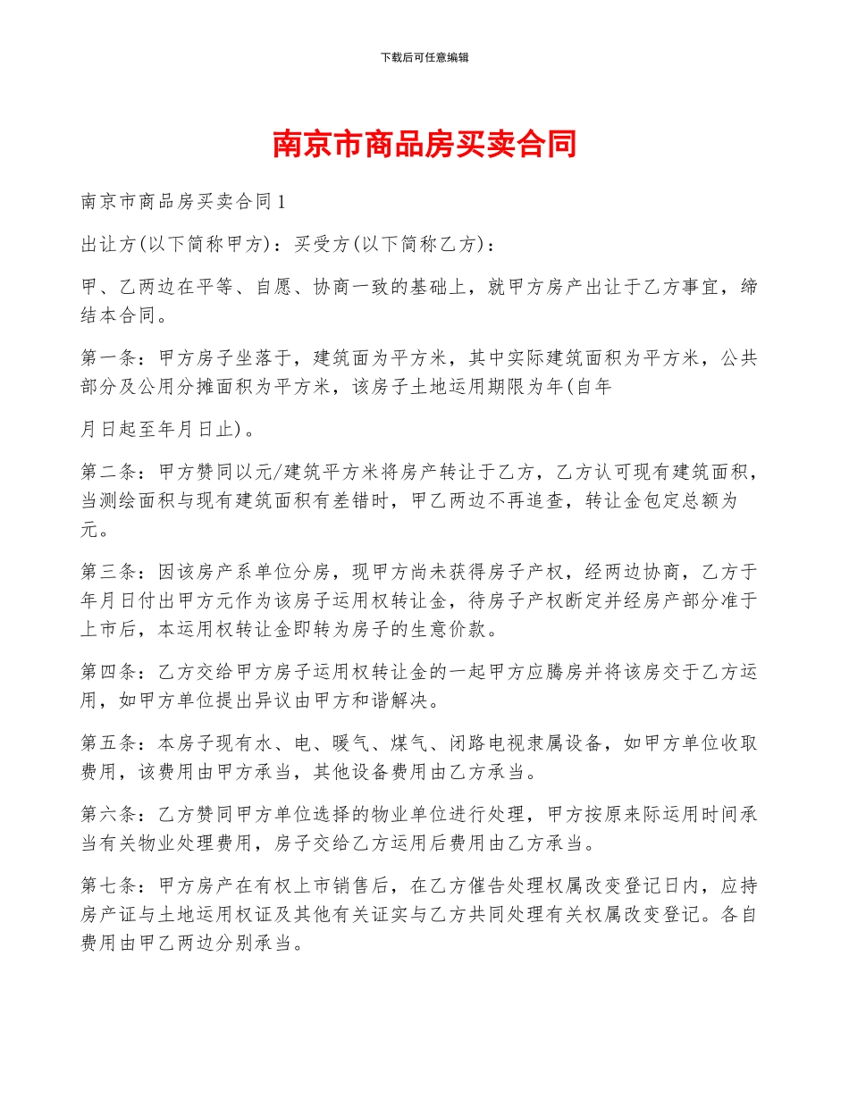 南京市商品房买卖合同_第1页