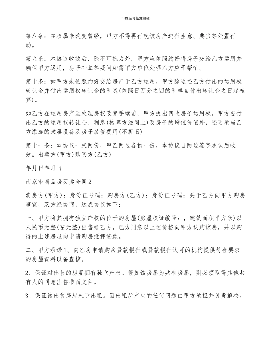南京市商品房买卖合同_第2页
