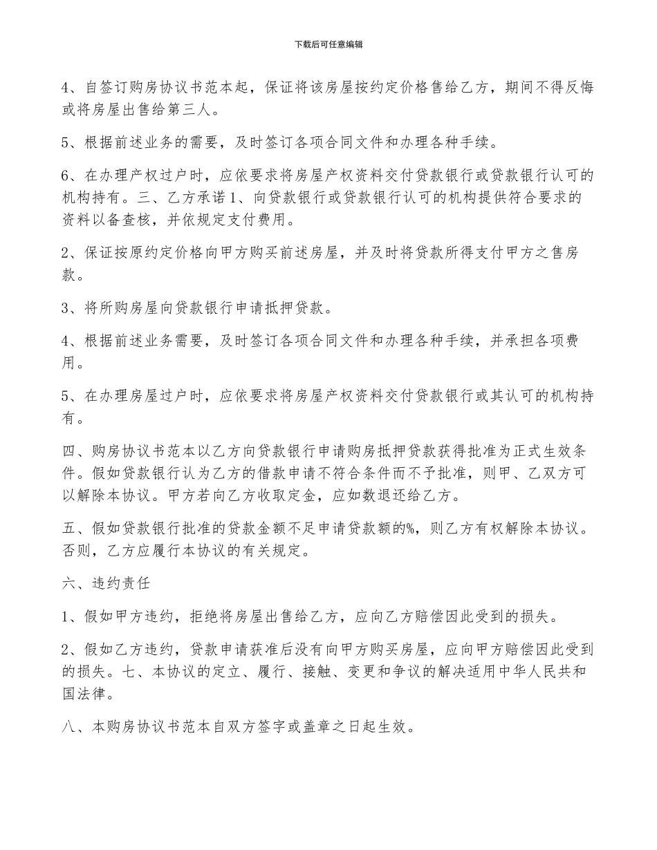 南京市商品房买卖合同_第3页