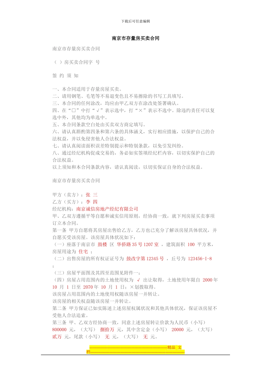 南京市存量房买卖合同_第1页