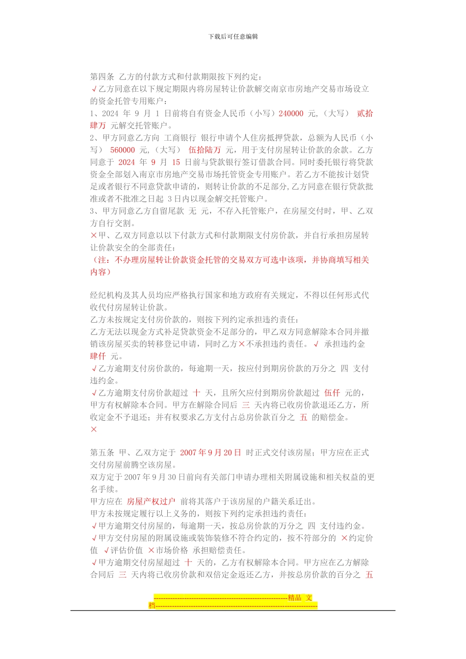 南京市存量房买卖合同_第2页