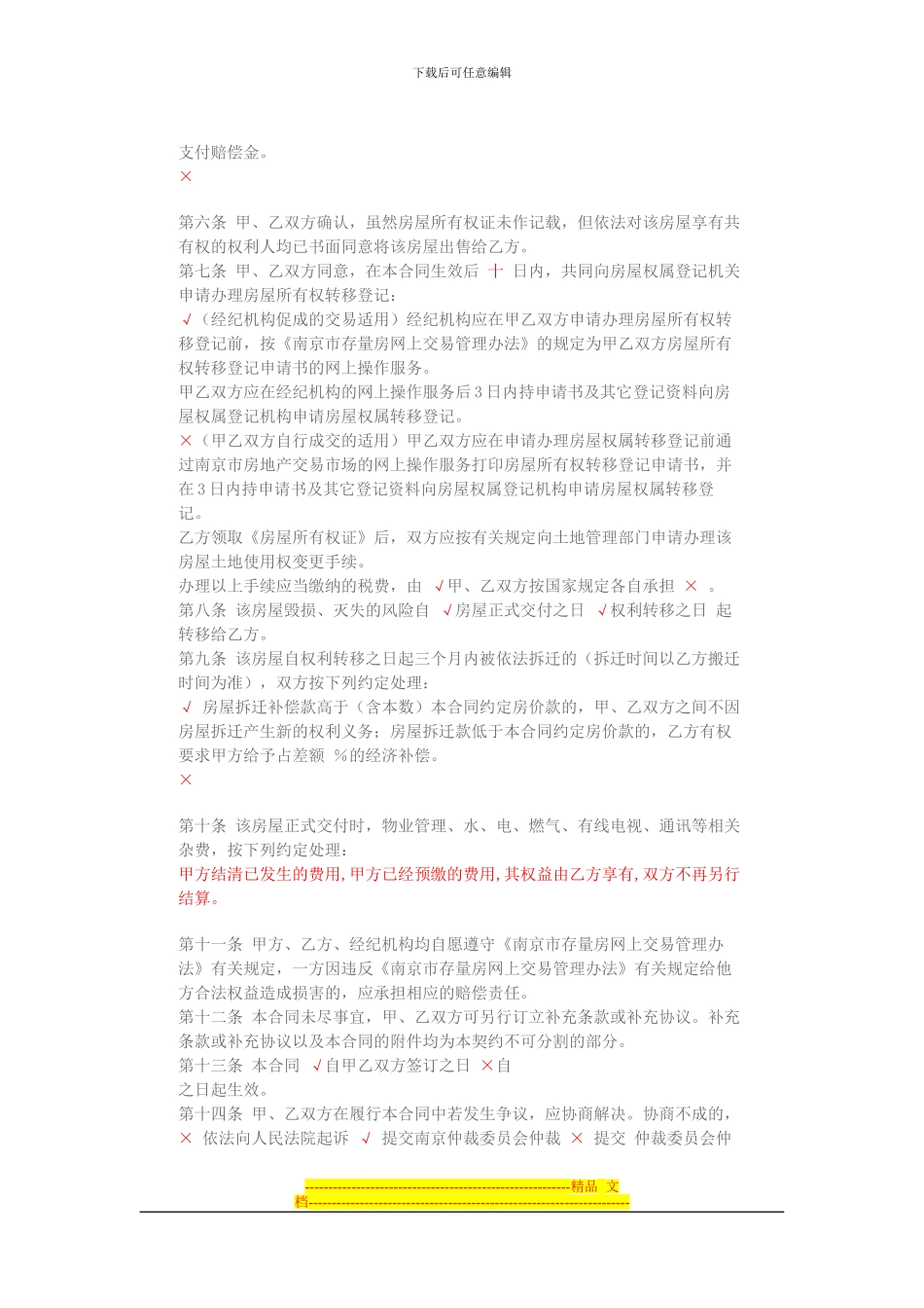 南京市存量房买卖合同_第3页