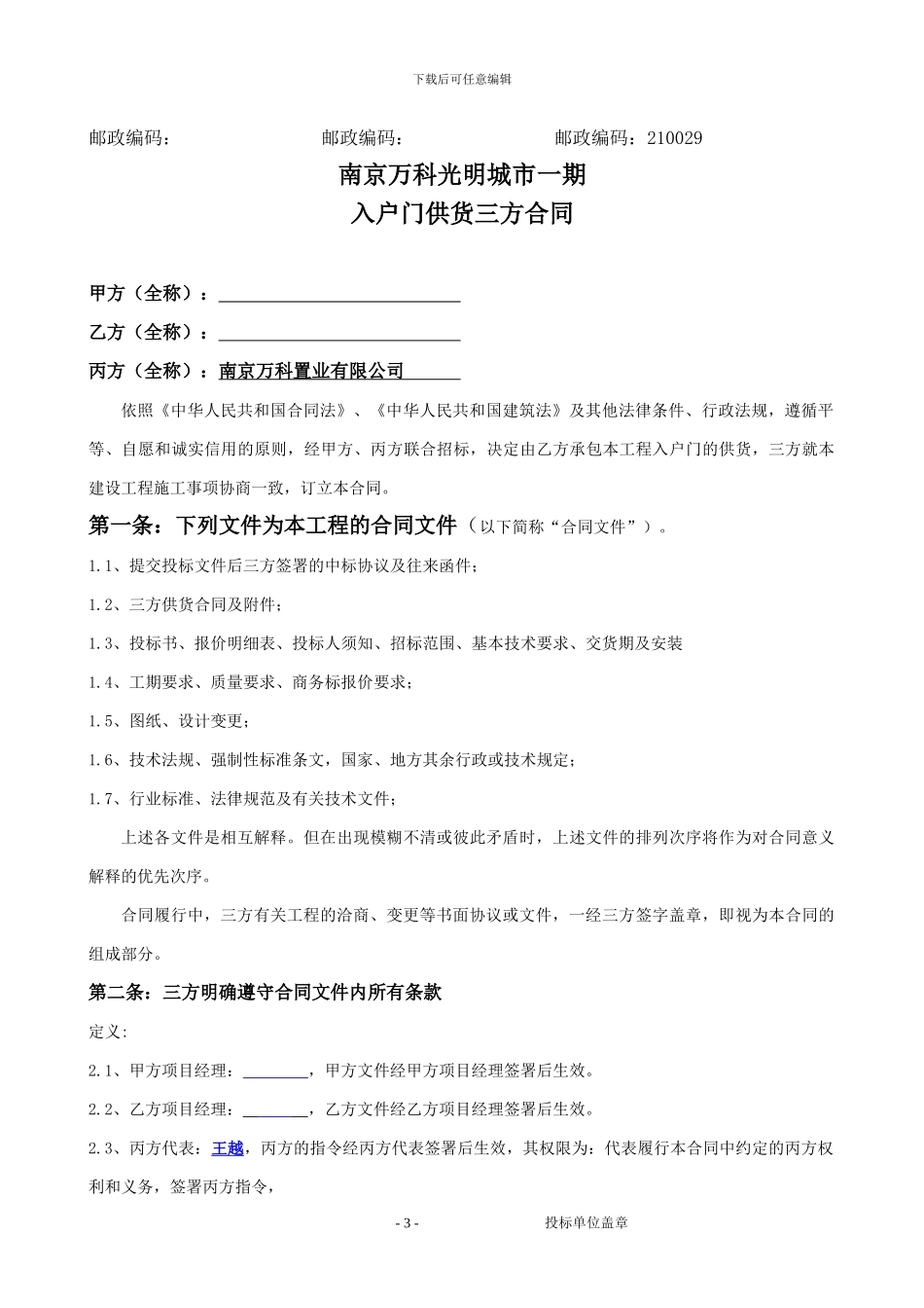 南京万科入户门采购合同样本_第3页