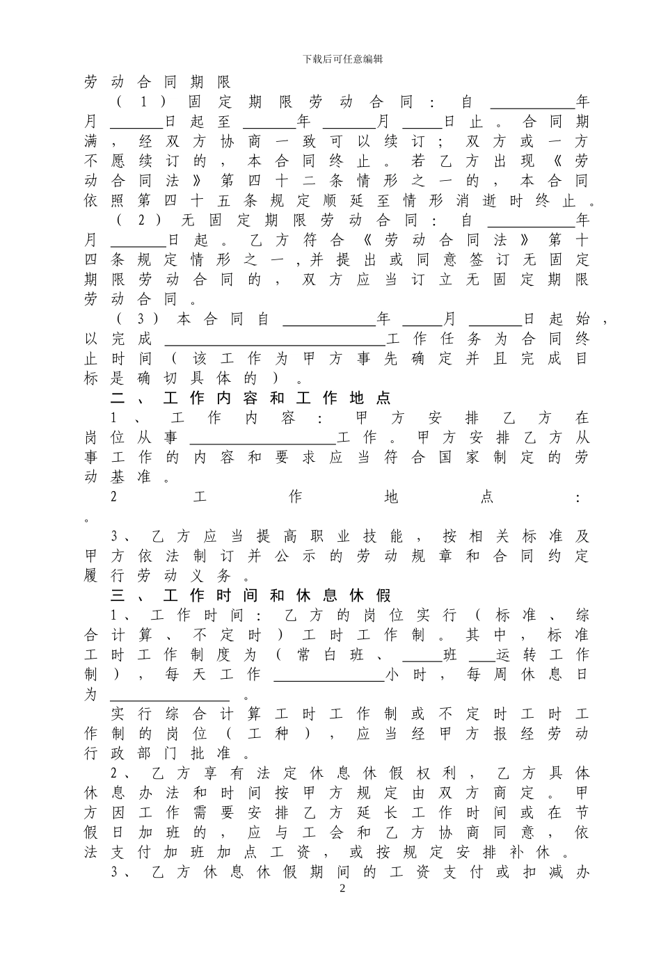 南京市劳动合同文本_第2页