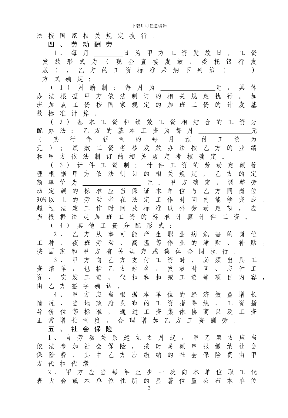 南京市劳动合同文本_第3页