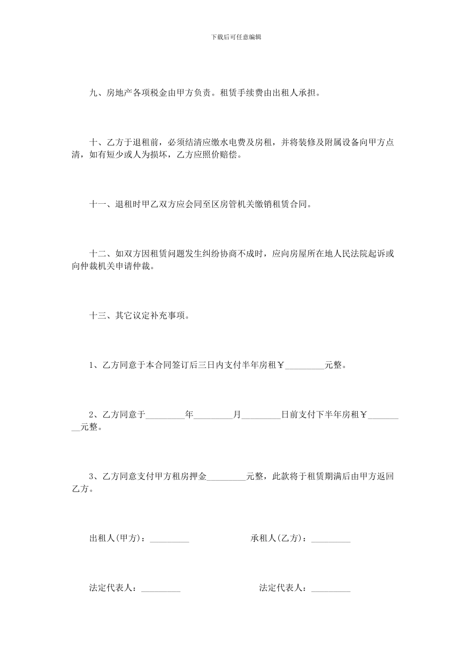 南京市商铺租赁合同范本3篇_第3页