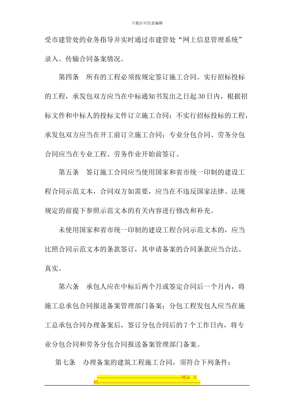 南京市建筑施工合同备案管理办法_第2页