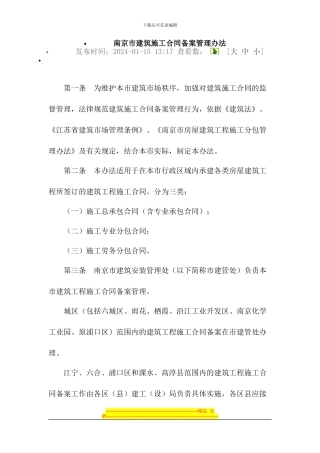 南京市建筑施工合同备案管理办法