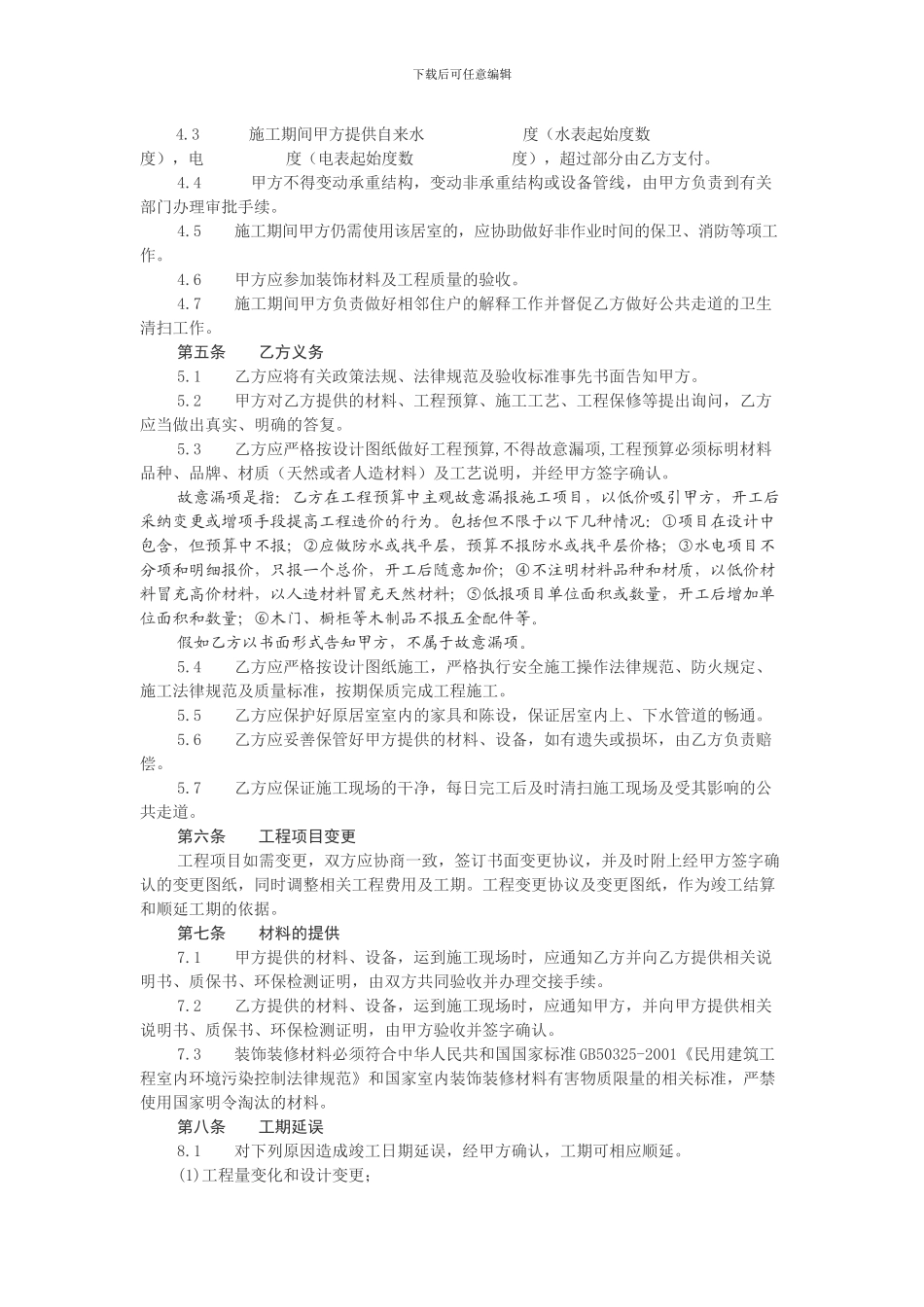 南京市家庭装饰装修合同_第2页