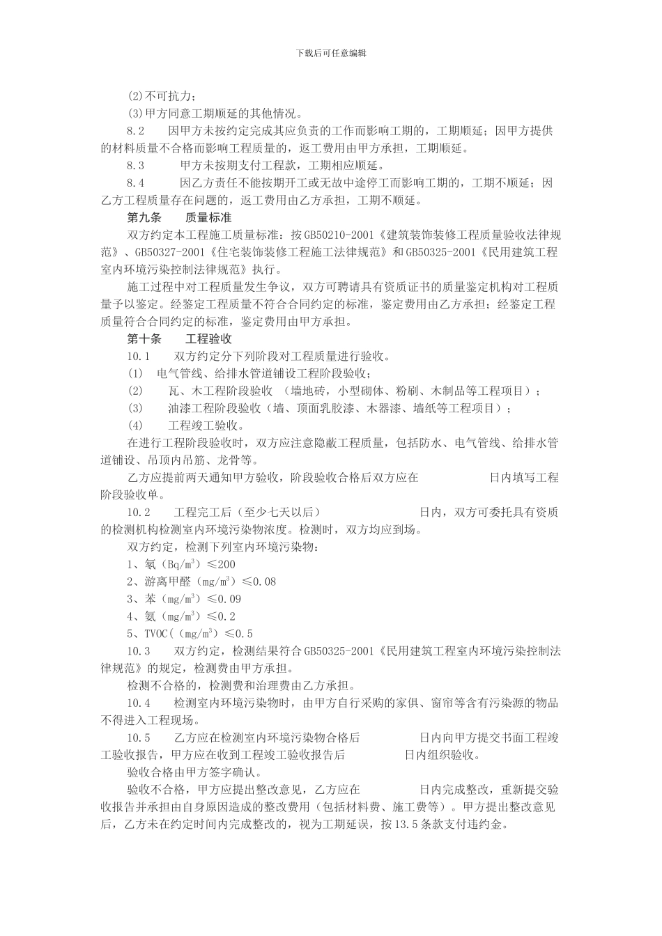 南京市家庭装饰装修合同_第3页