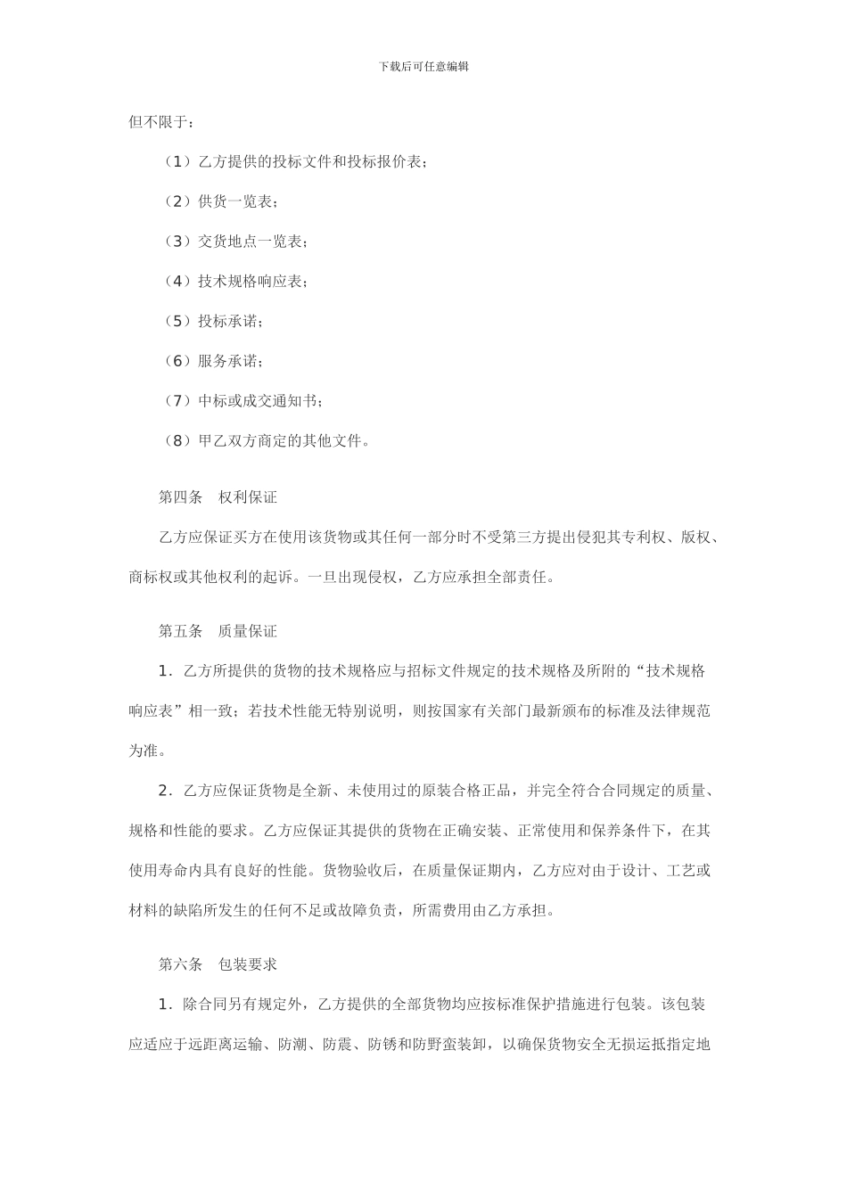 南京市政府采购合同_第2页