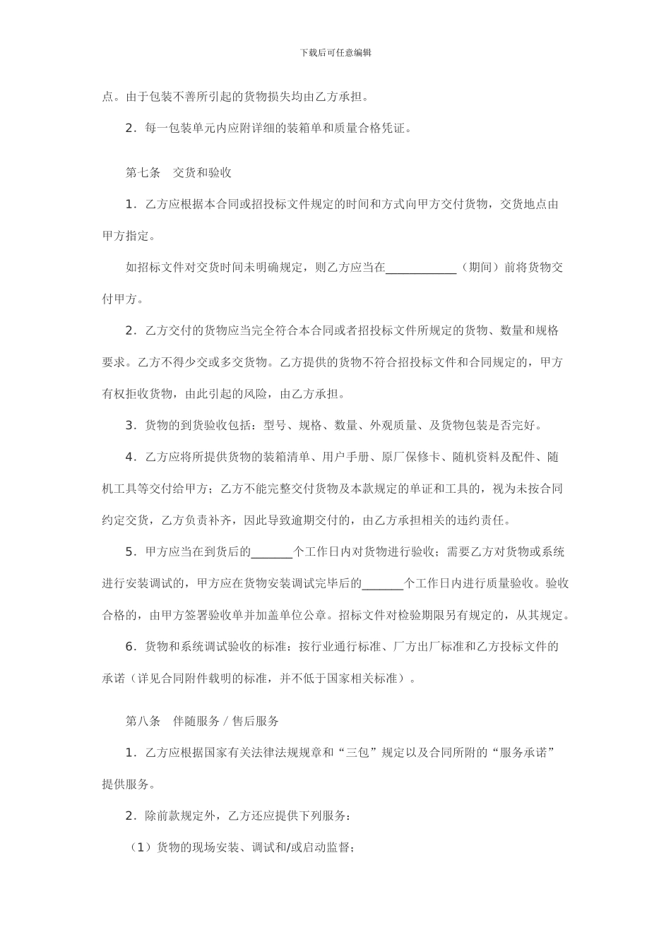 南京市政府采购合同_第3页