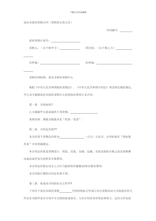 南京市政府采购合同