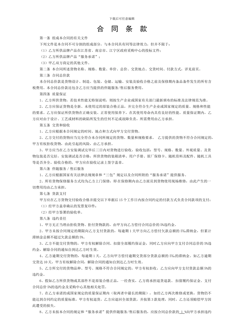 南京市江宁区政府采购协议供货合同_第2页