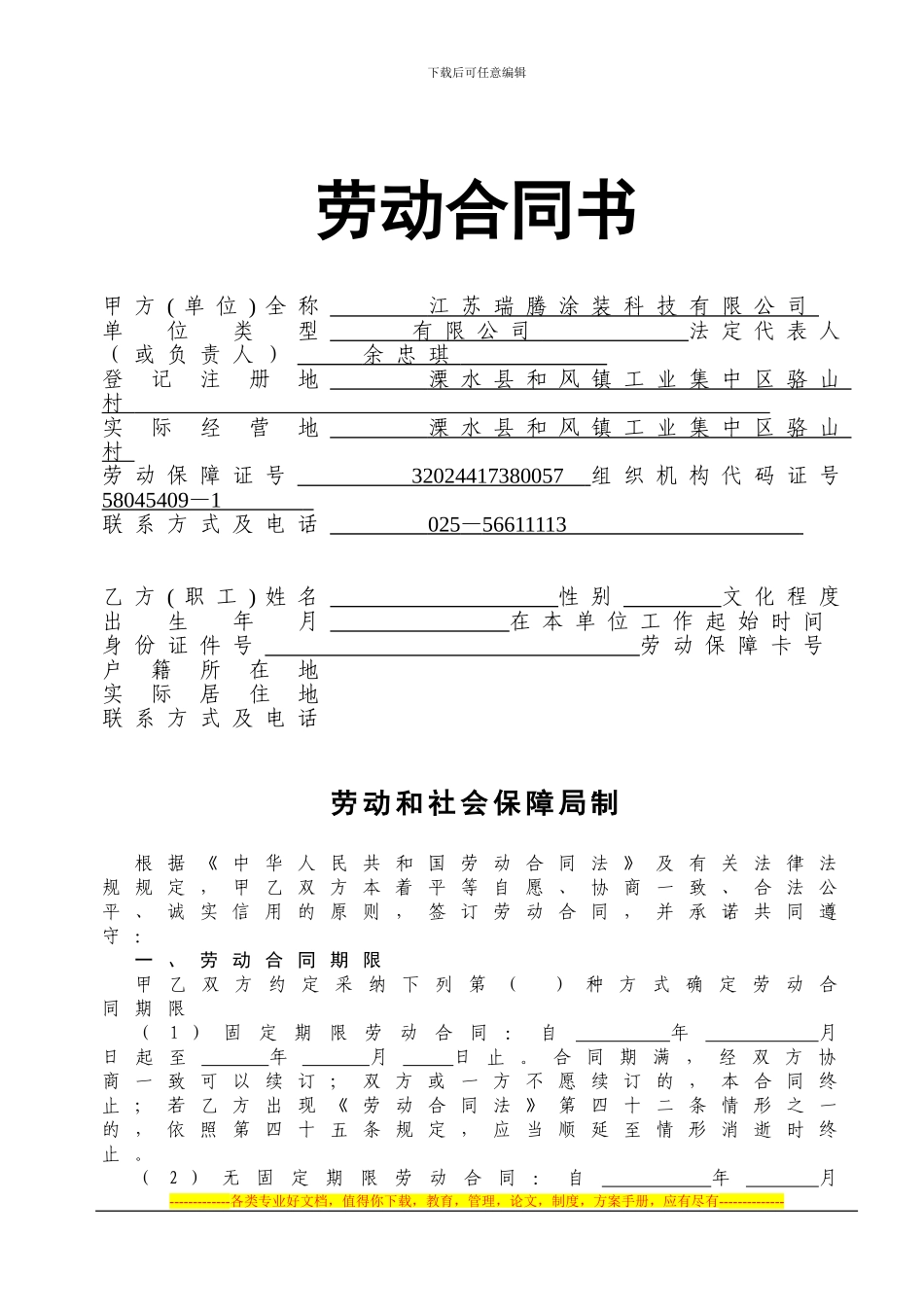 南京市职工劳动合同范本_第1页