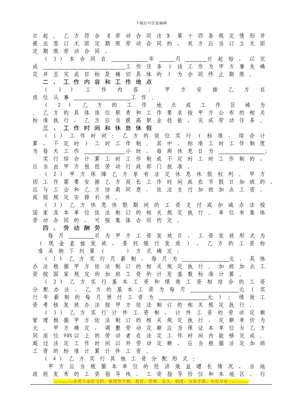 南京市职工劳动合同范本_第2页