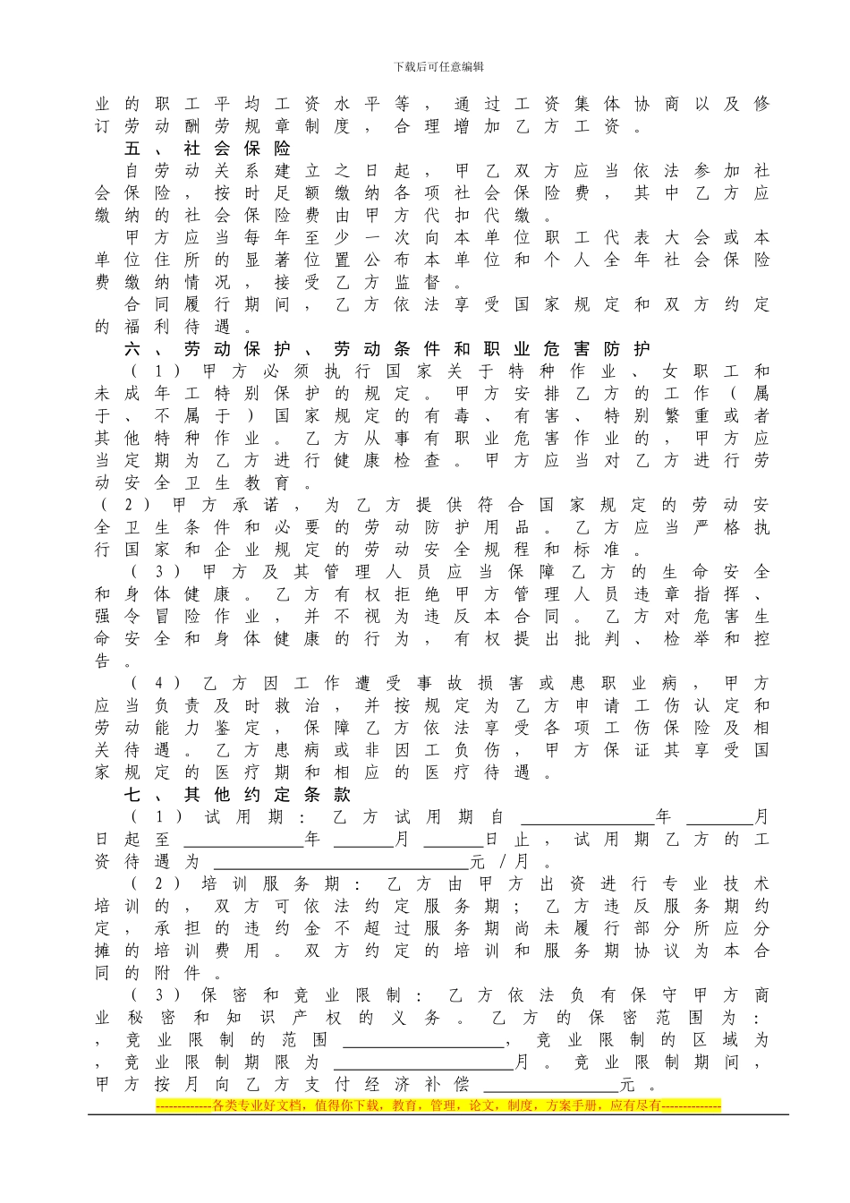 南京市职工劳动合同范本_第3页