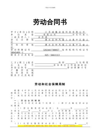 南京市职工劳动合同范本