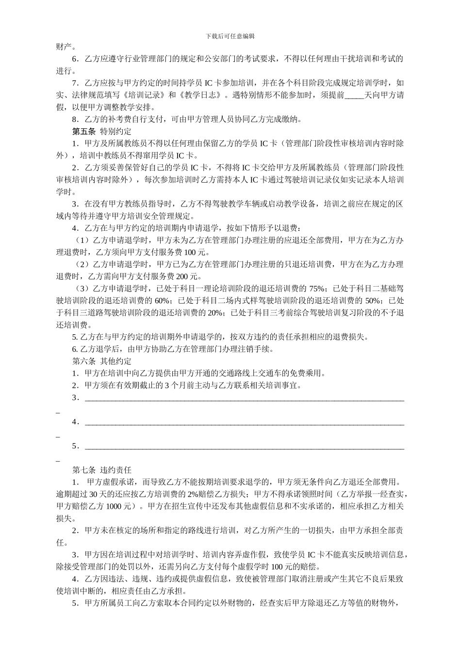 南京市汽车驾驶培训合同_第2页