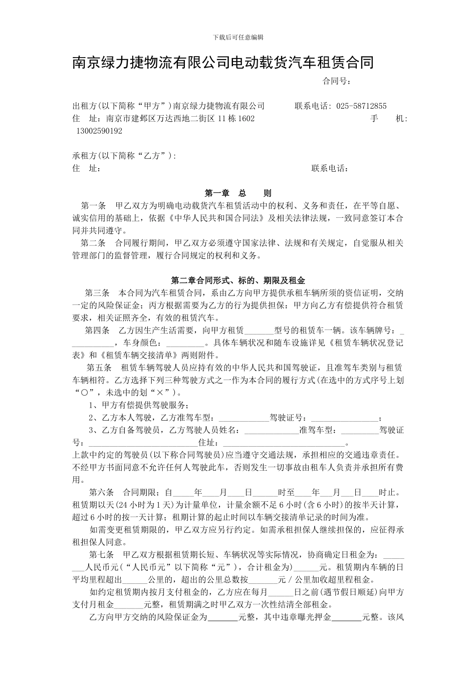 南京市汽车租赁合同_第1页