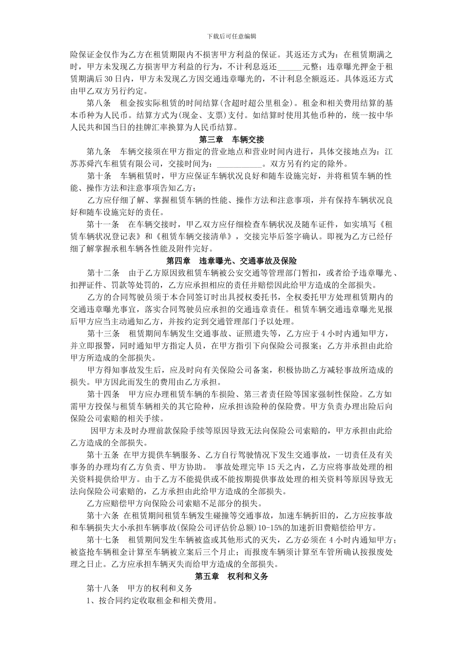 南京市汽车租赁合同_第2页