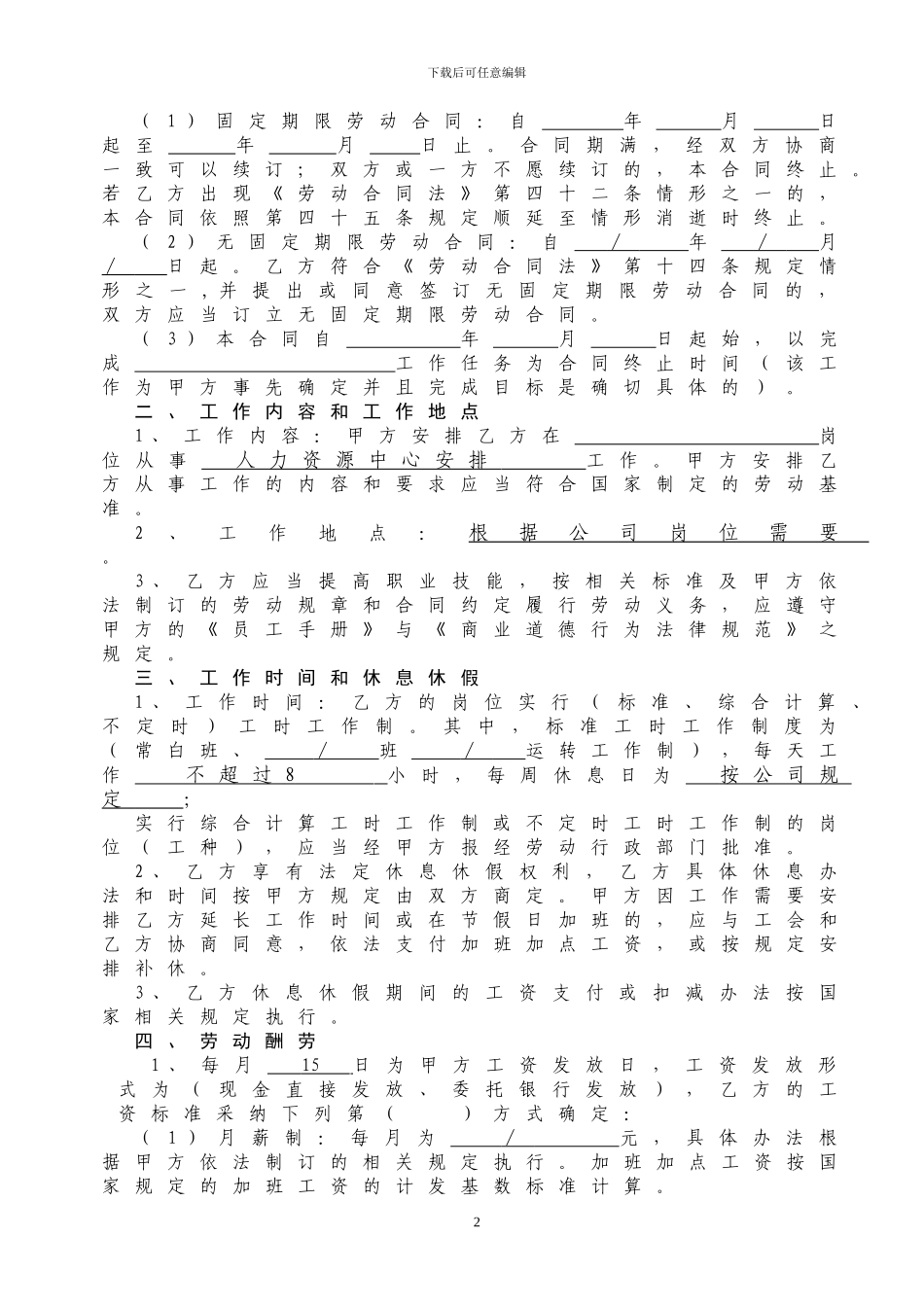 南京市劳动合同书模板_第2页
