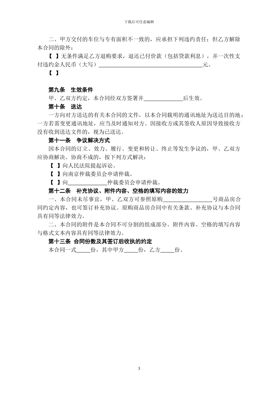 南京市机动车位销售专用合同_第3页