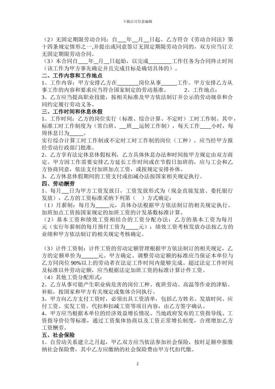 南京市本劳动合同书_第2页