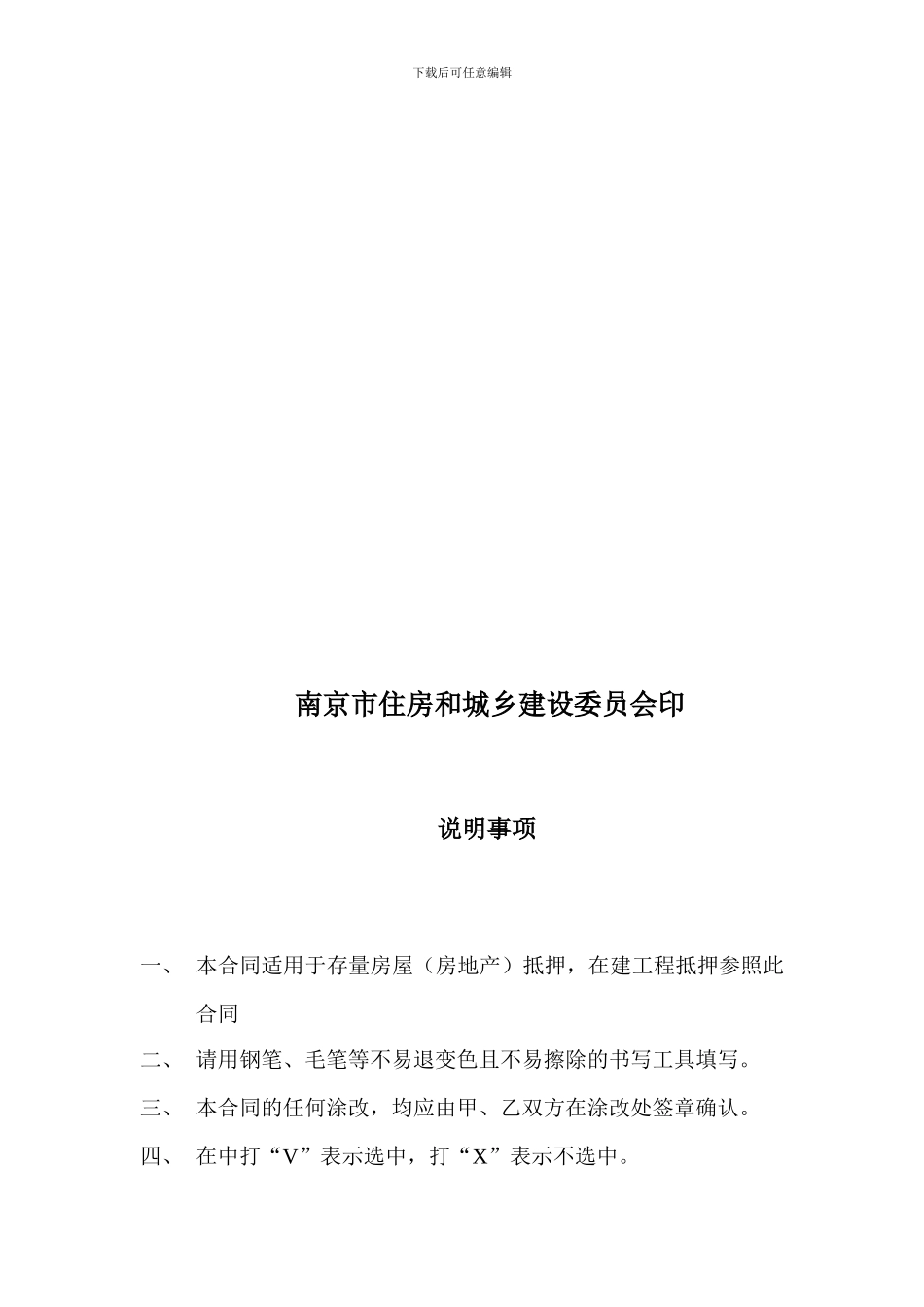 南京市抵押合同范本_第2页