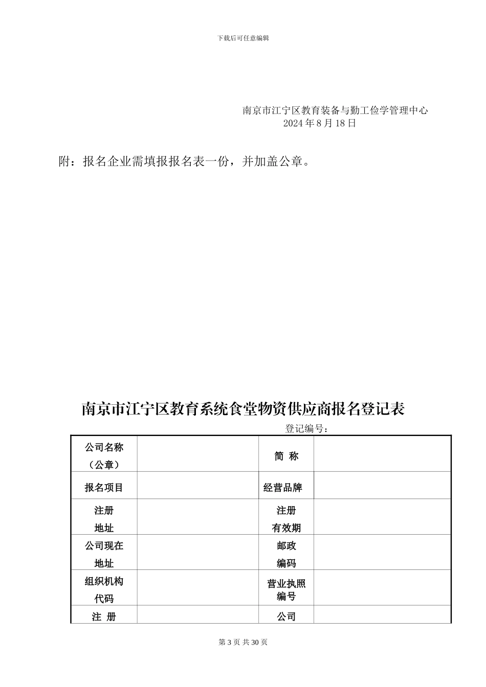 南京市江宁区中小学食堂物资协议供货联合采购文件_第3页