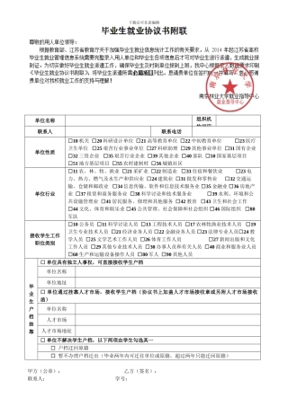 南京林业大学毕业生就业协议书附联及填写范本