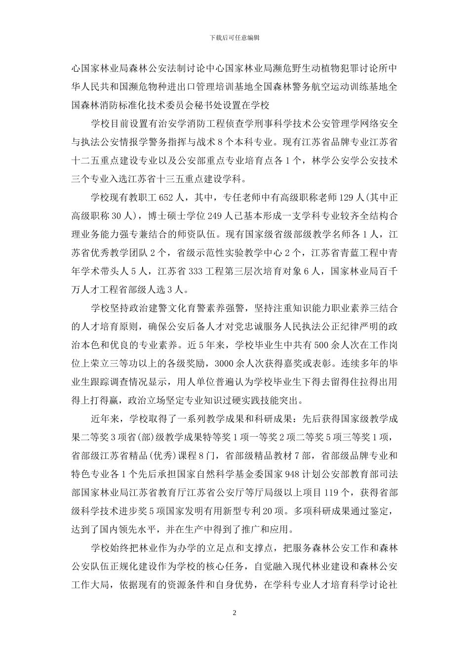 南京森林警察学院教务管理系统_第2页