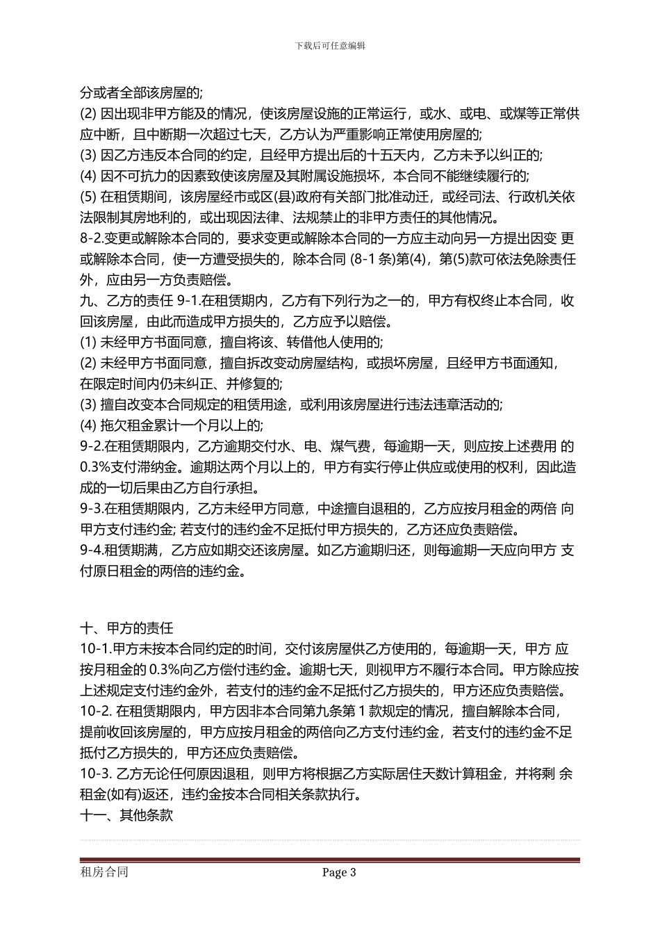 南京租房合同范本_第3页