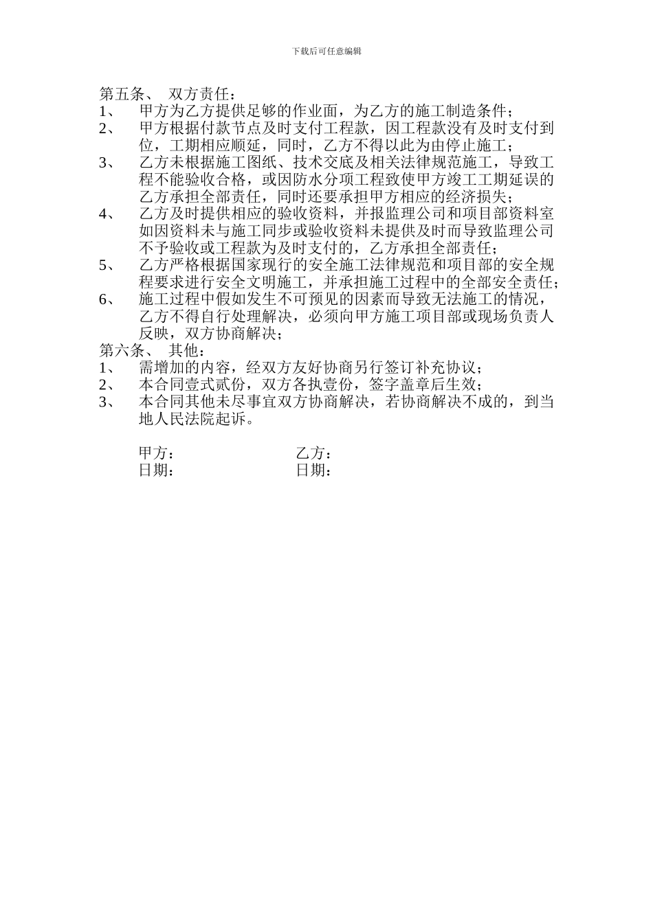 南京路安置区4#5#楼防水施工合同_第2页