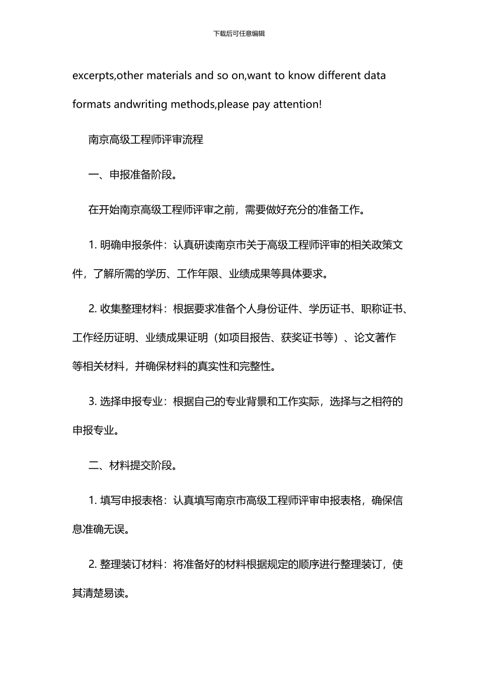 南京高级工程师评审流程_第2页