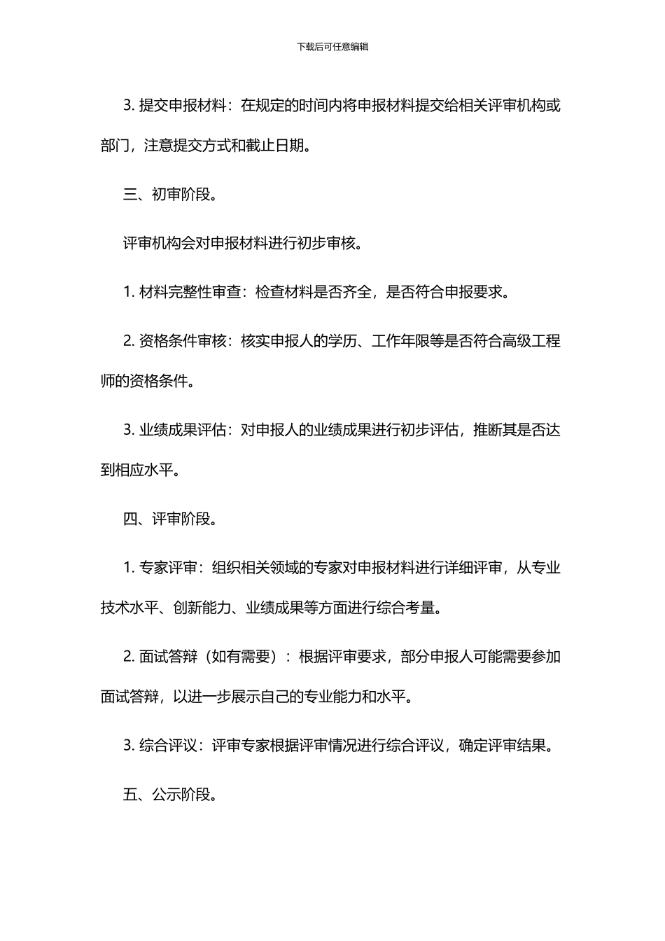 南京高级工程师评审流程_第3页