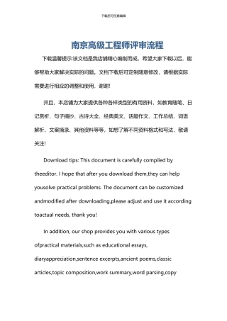 南京高级工程师评审流程