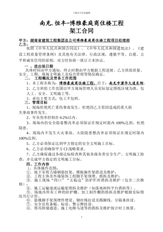 南充.恒丰-劳务合同