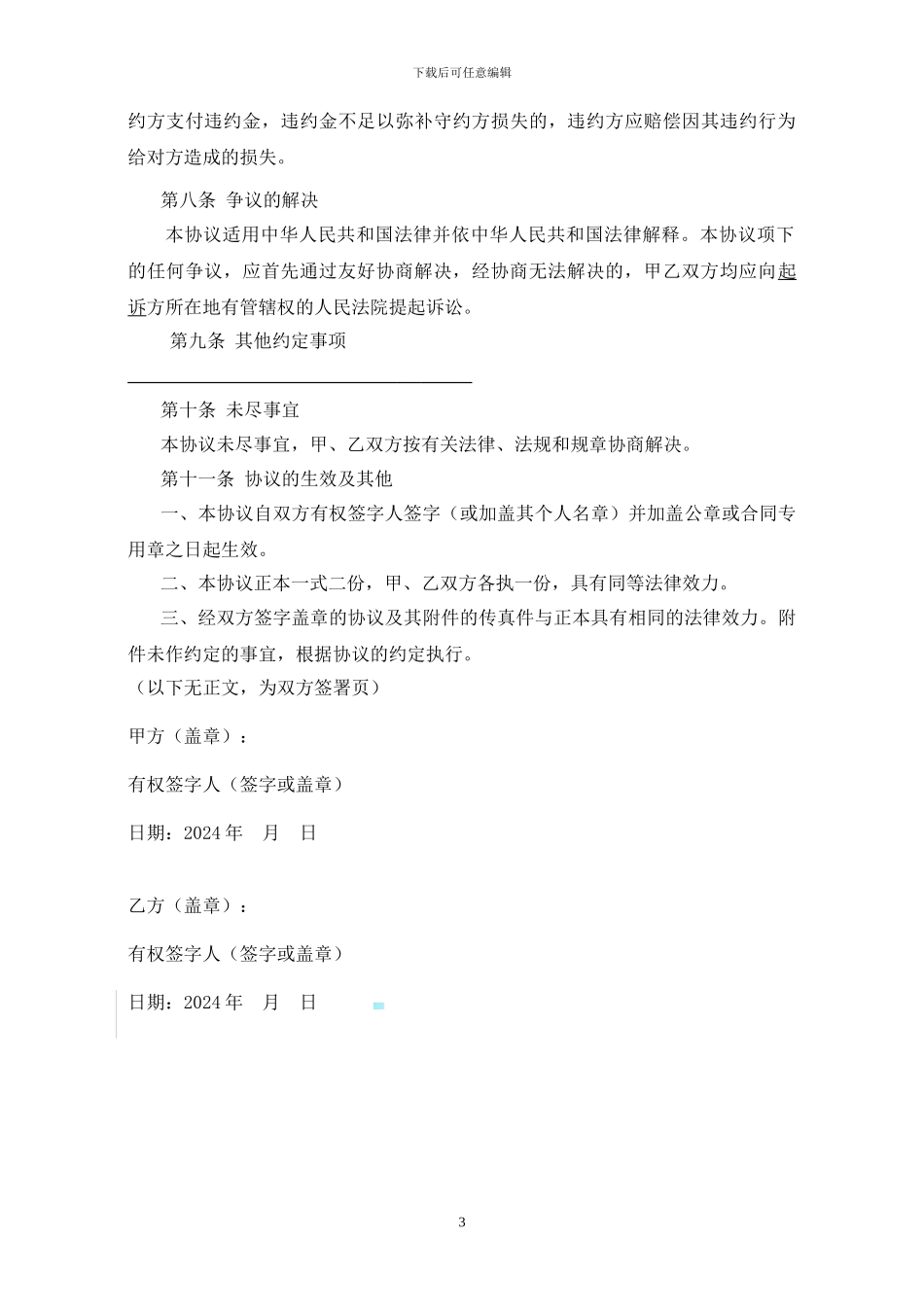 南充市商业银行人民币保证金存款协议_第3页