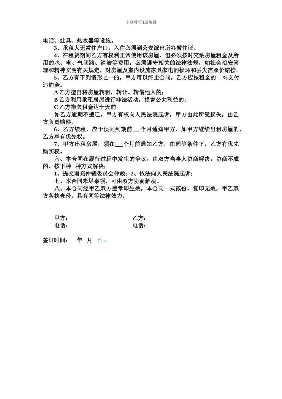 南充市房屋租赁居间合同_第2页