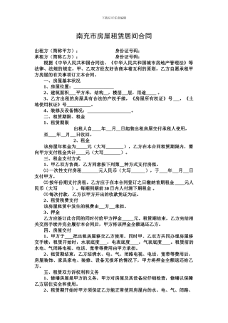 南充市房屋租赁居间合同