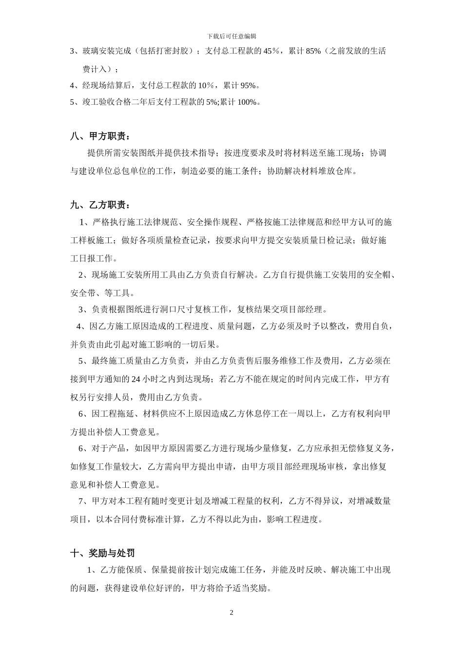 南区钢结构雨篷制作安装施工承包合同_第2页